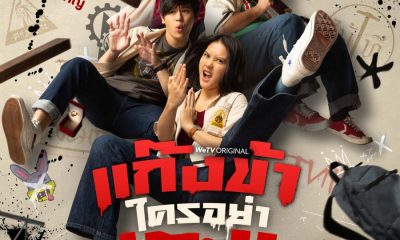 Don’t Touch My Gang Season 1 (Complete) Thai Drama