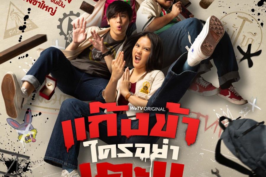 Don’t Touch My Gang Season 1 (Complete) Thai Drama