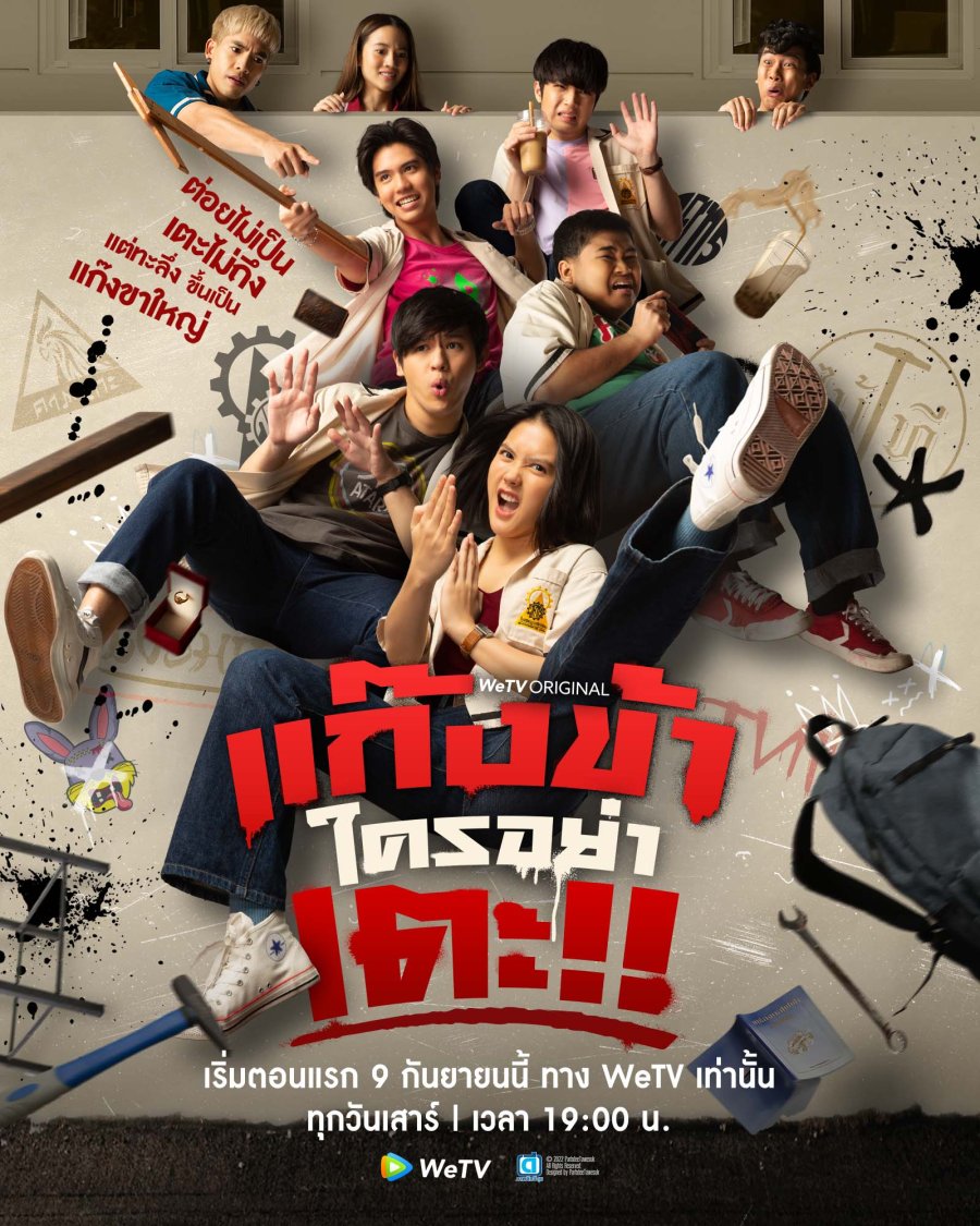 Don’t Touch My Gang Season 1 (Complete) Thai Drama