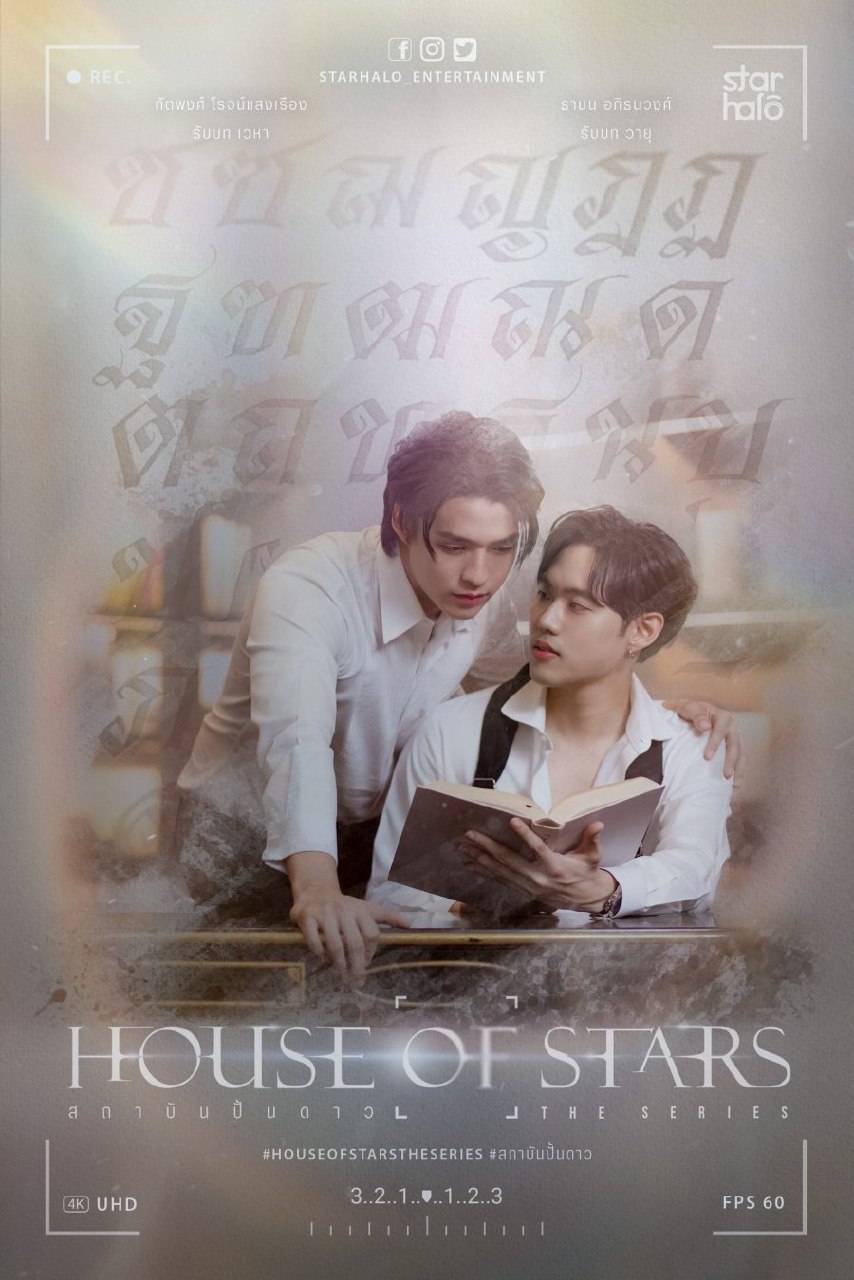 House of Stars Season 1 (Complete) Thai Drama