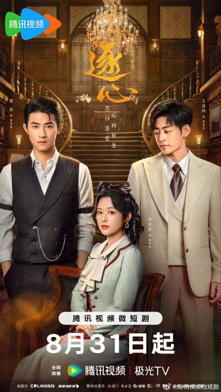 Chasing Love Season 1 (Episode 1-10 Added) (Chinese Drama)