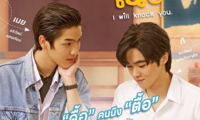 I Will Knock You Season 1 (Complete) Thai Drama