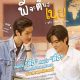 I Will Knock You Season 1 (Complete) Thai Drama