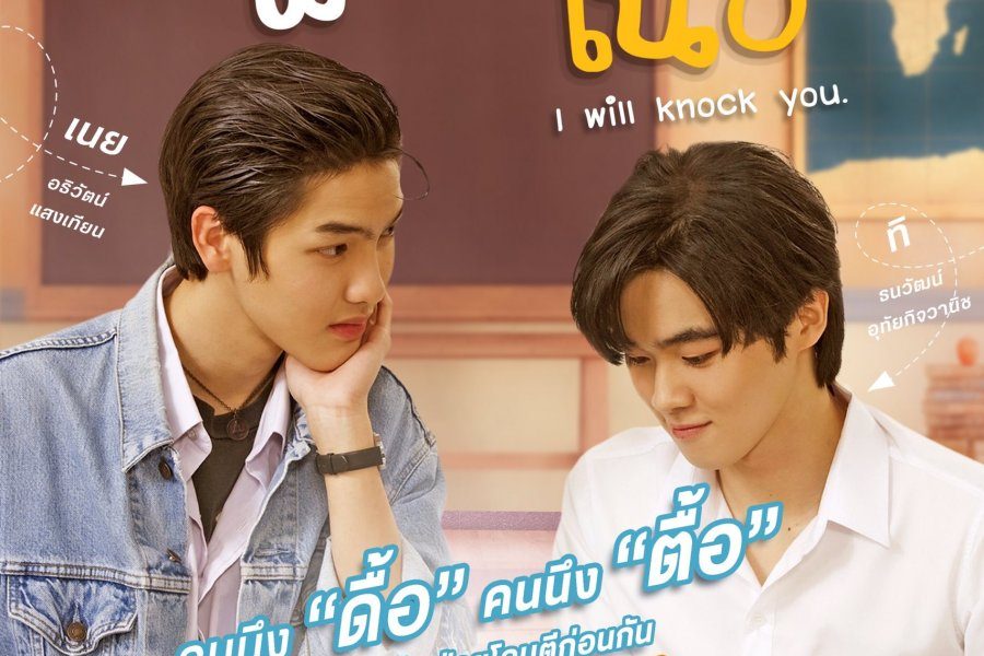 I Will Knock You Season 1 (Complete) Thai Drama