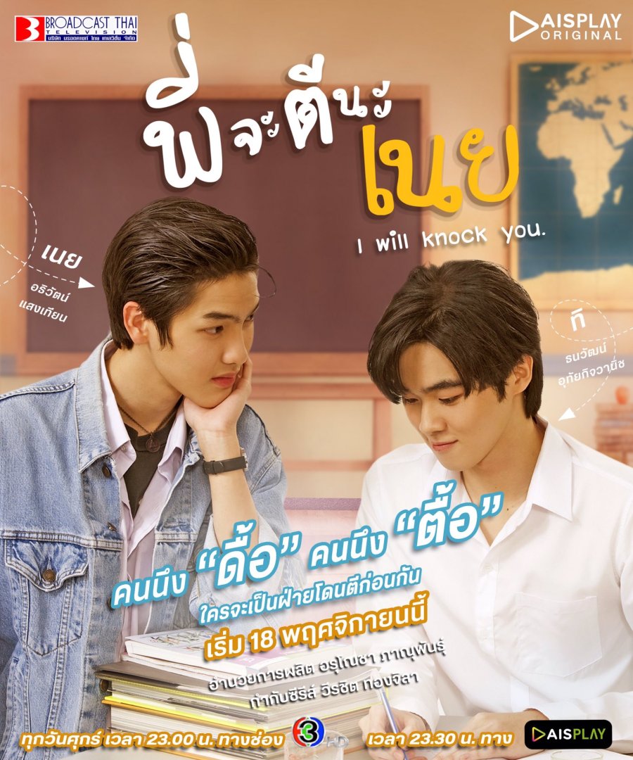 I Will Knock You Season 1 (Complete) Thai Drama