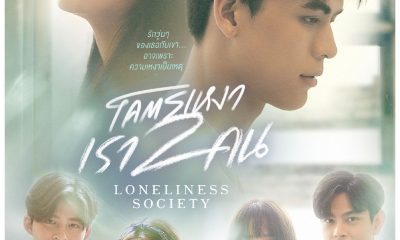 Loneliness Society Season 1 (Complete) Thai Drama