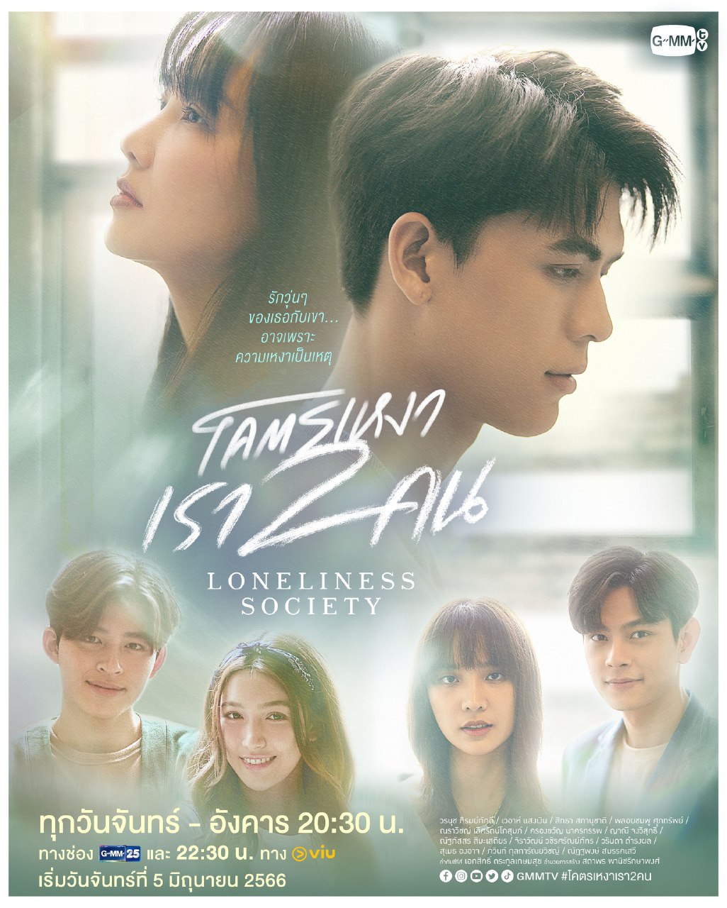 Loneliness Society Season 1 (Complete) Thai Drama