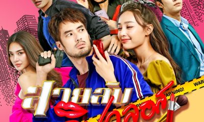 Lipgloss Season 1 (Complete) Thai Drama