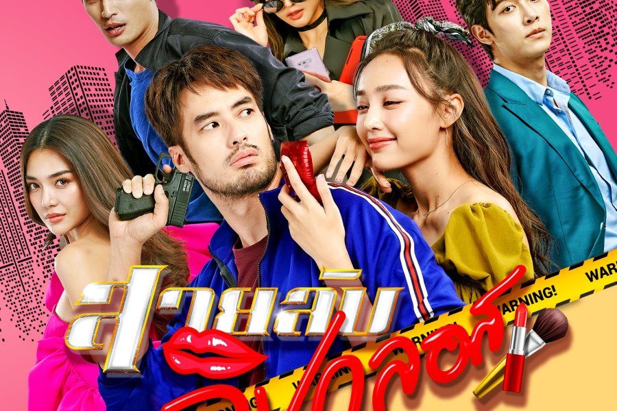 Lipgloss Season 1 (Complete) Thai Drama