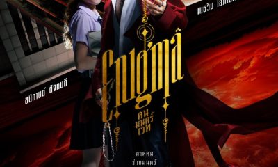 Enigma Season 1 (Complete) Thai Drama