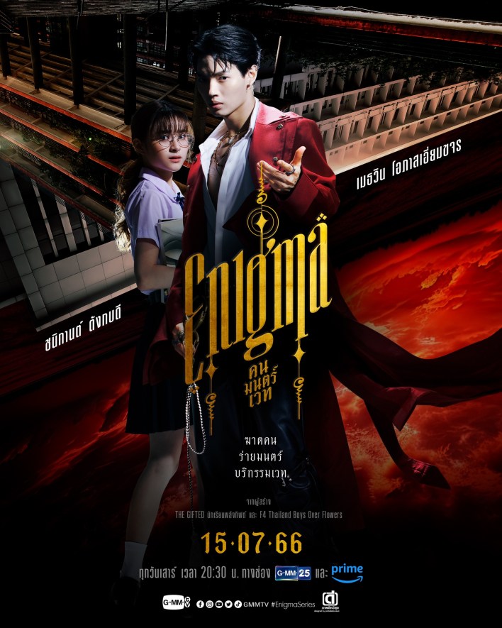 Enigma Season 1 (Complete) Thai Drama