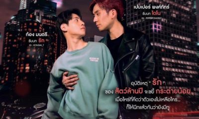 Dinosaur Love Season 1 (Complete) Thai Drama