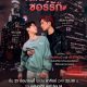 Dinosaur Love Season 1 (Complete) Thai Drama