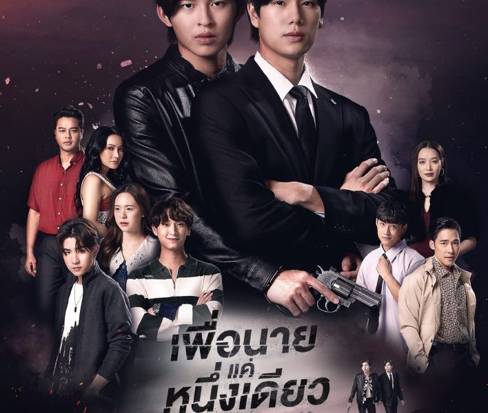 Never Let Me Go Season 1 (Complete) Thai Drama