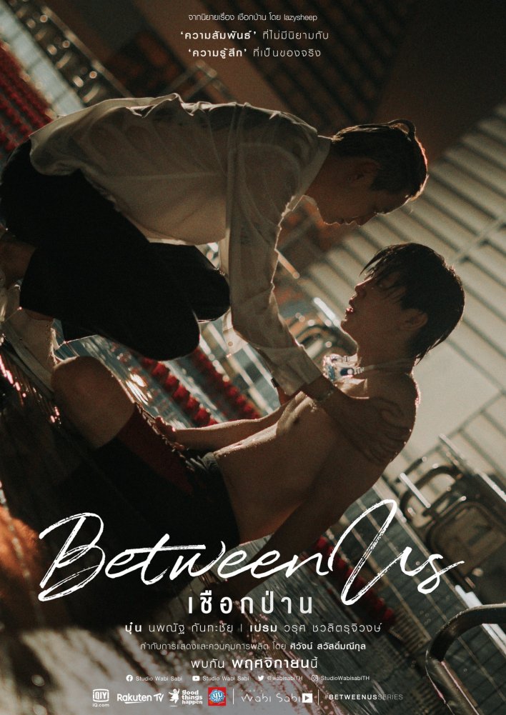 Between Us Season 1 (Complete) Thai Drama