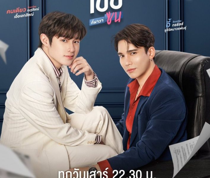 Naughty Babe Season 1 (Complete) Thai Drama