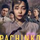 Pachinko Season 2 (Episode 2 Added) (Korean Drama)