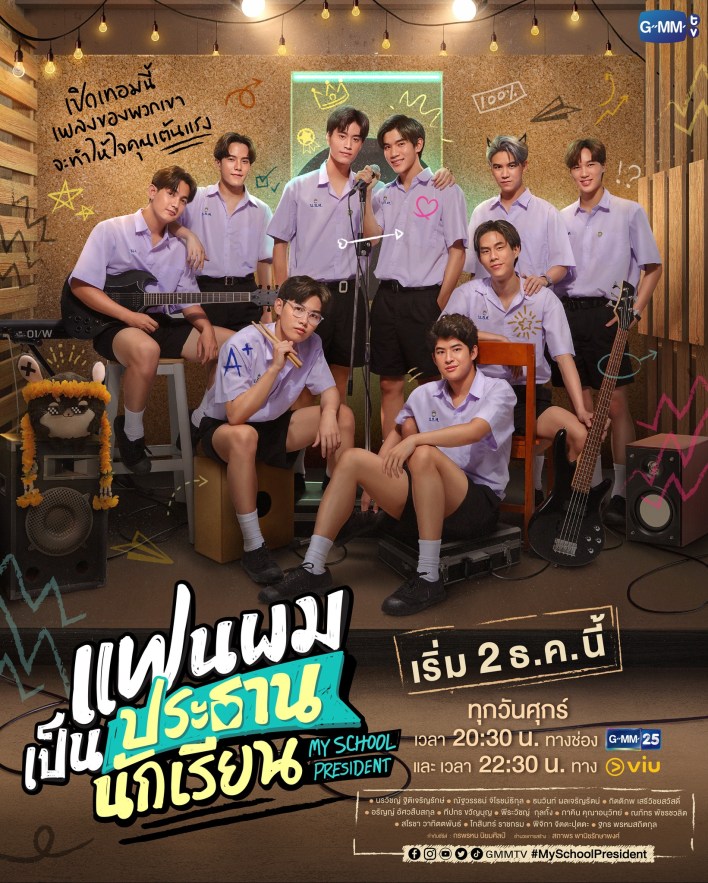 My School President Season 1 (Complete) Thai Drama