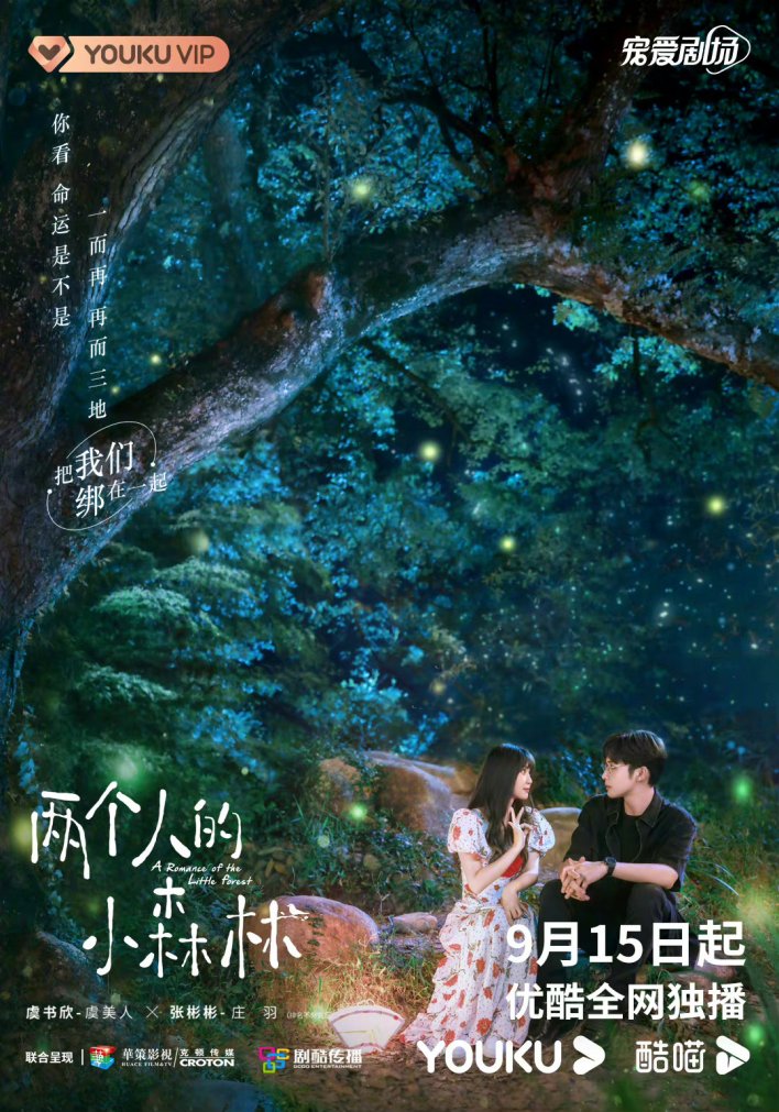 A Romance of the Little Forest Season 1 (Complete) Chinese Drama