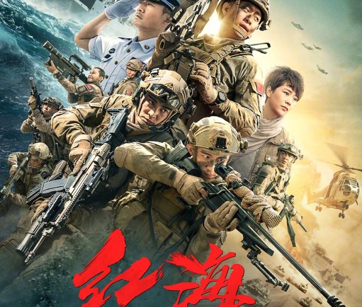 Operation Red Sea (2018)