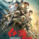 Operation Red Sea (2018)