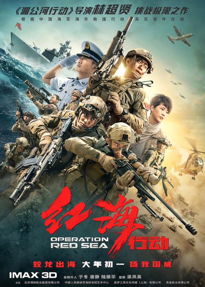 Operation Red Sea (2018)