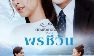 Dhevaprom Poncheewan Season 1 (Episode 1-11 Added) Thai Drama