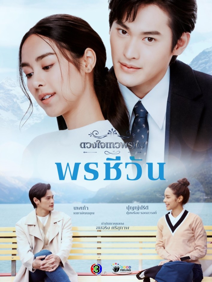 Dhevaprom Poncheewan Season 1 (Episode 1-11 Added) Thai Drama