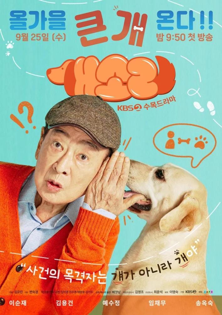 Dog Knows Everything Season 1 (Episode 1-2 Added) Korean Drama