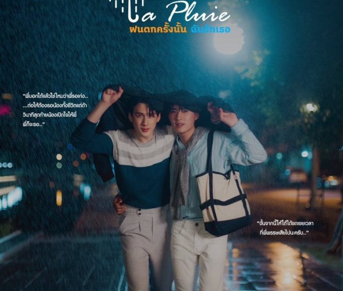 La Pluie Season 1 (Complete) Thai Drama