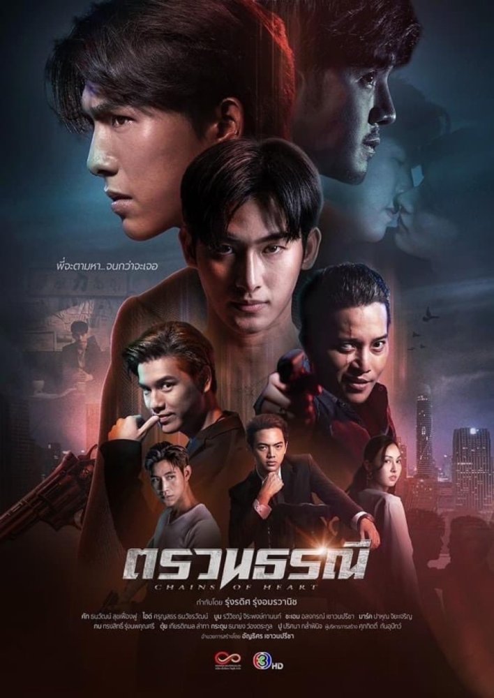 Chains Of Heart Season 1 (Complete) Thai Drama