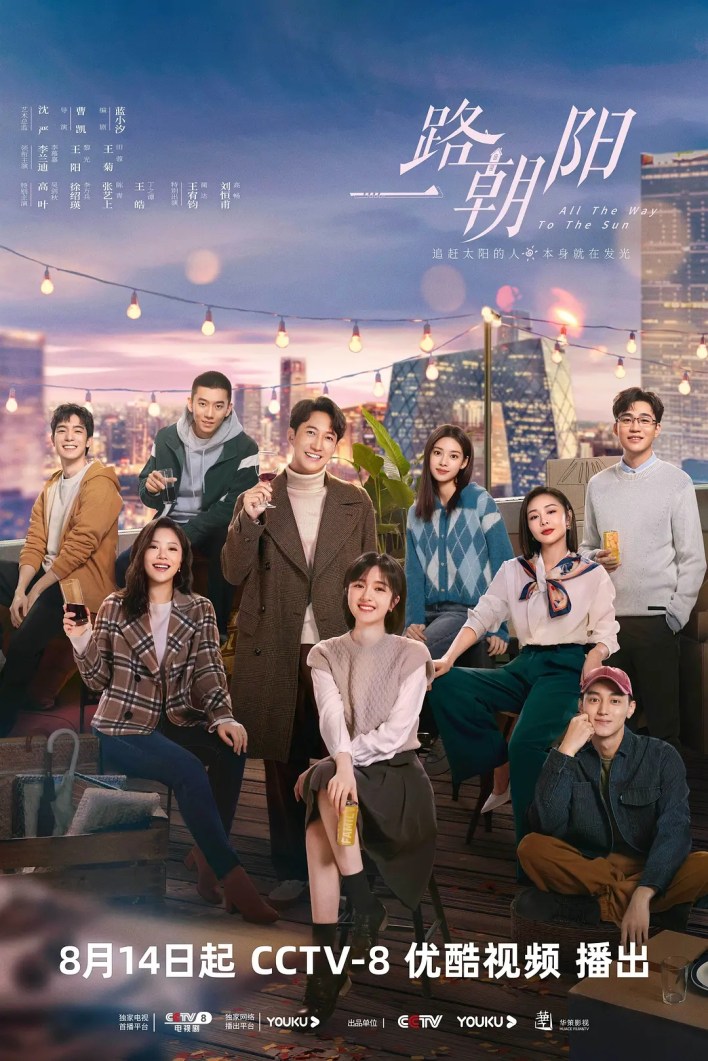 All the Way to the Sun Season 1 (Episode 1-9 Added) Chinese Drama