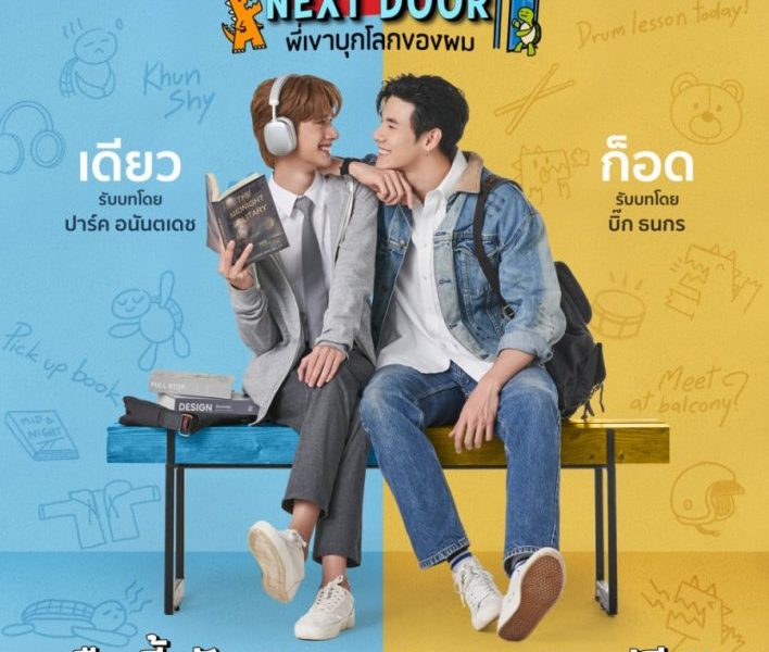 Monster Next Door Season 1 (Episode 1-7 Added) Thai Drama