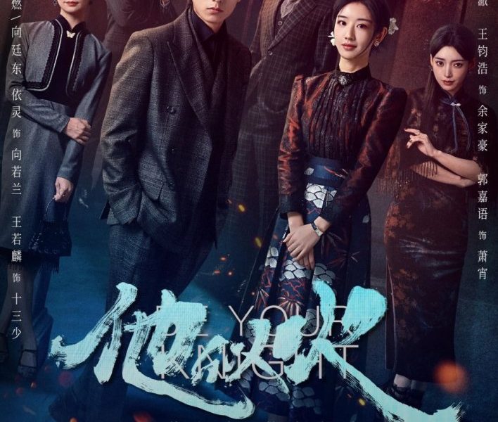 Be Your Knight Season 1 (Episode 1-21 Added) (Chinese Drama)