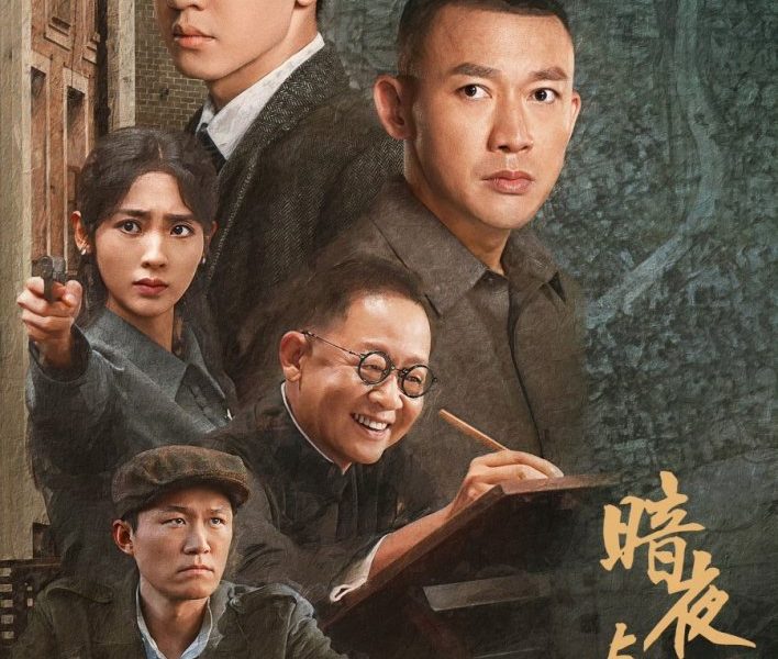 Dark Night and Dawn Season 1 (Episode 1-12 Added) (Chinese Drama)