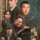 Dark Night and Dawn Season 1 (Episode 1-12 Added) (Chinese Drama)