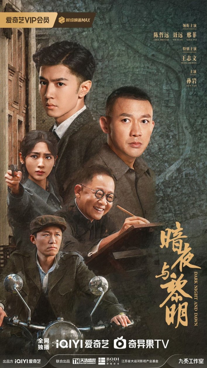 Dark Night and Dawn Season 1 (Episode 1-12 Added) (Chinese Drama)