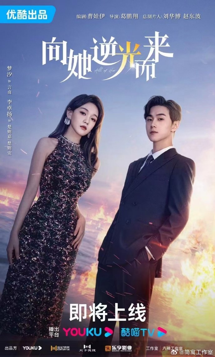 All Of Her Season 1 (Complete) (Chinese Drama)