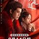 Love of Nirvana Season 1 (Episode 23-28 Added) (Chinese Drama)