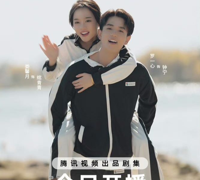 Love Across Mountains and Seas Season 1 (Complete) (Chinese Drama)