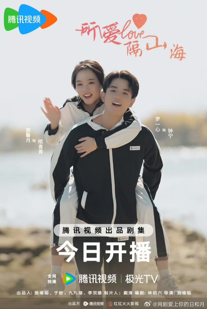 Love Across Mountains and Seas Season 1 (Complete) (Chinese Drama)