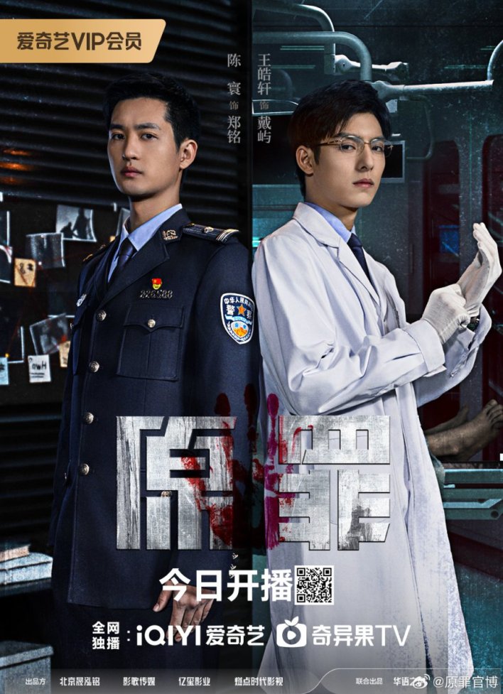 Original Sin Season 1 (Episode 1-24 Added) (Chinese Drama)