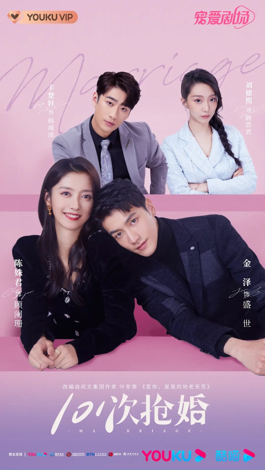 101 Marriages Season 1 (Complete) Chinese Drama