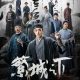 Ripe Town Season 1 (Complete) (Chinese Drama)