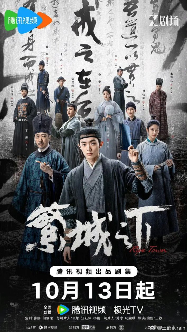 Ripe Town Season 1 (Complete) (Chinese Drama)