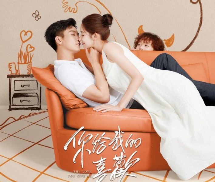 The Love You Give Me Season 1 (Complete) (Chinese Drama)