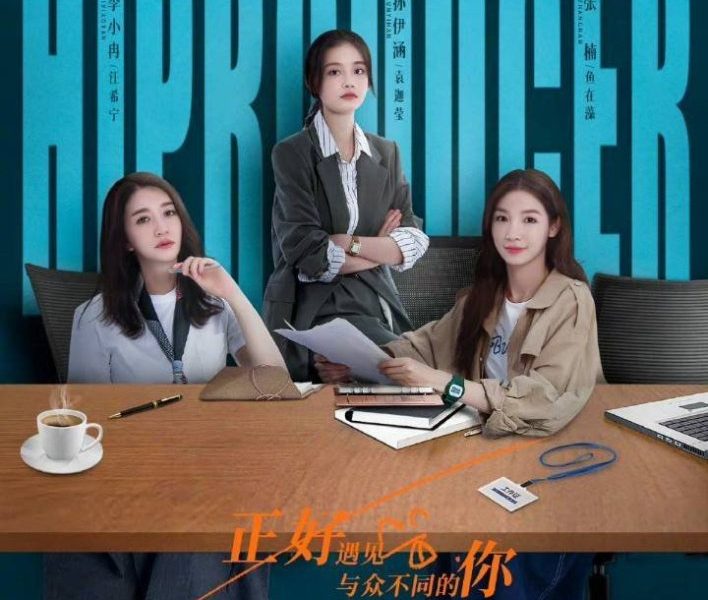 Hi Producer Season 1 (Episode 1-25 Added) (Chinese Drama)