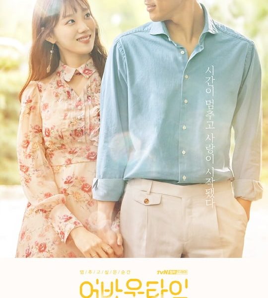 About Time Season 1 (Complete) Korean Drama