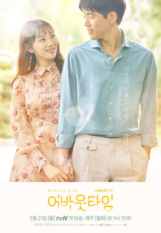 About Time Season 1 (Complete) Korean Drama