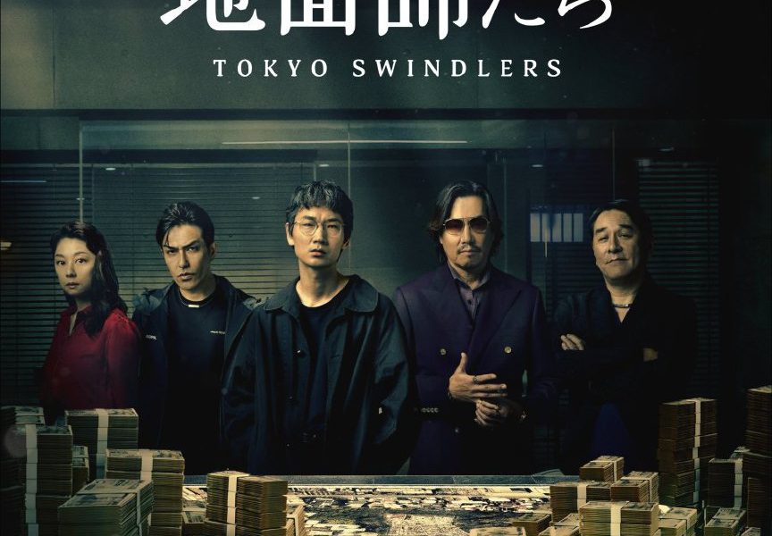 Tokyo Swindlers Season 1 (Episode 1-7 Added) ( Japanese Drama )